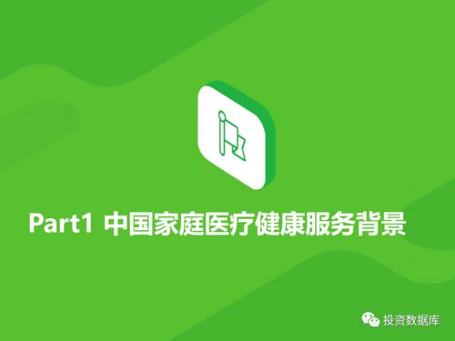 2020年中國(guó)家庭醫(yī)療健康服務(wù)消費(fèi)白皮書(shū) 健康咨詢服務(wù)